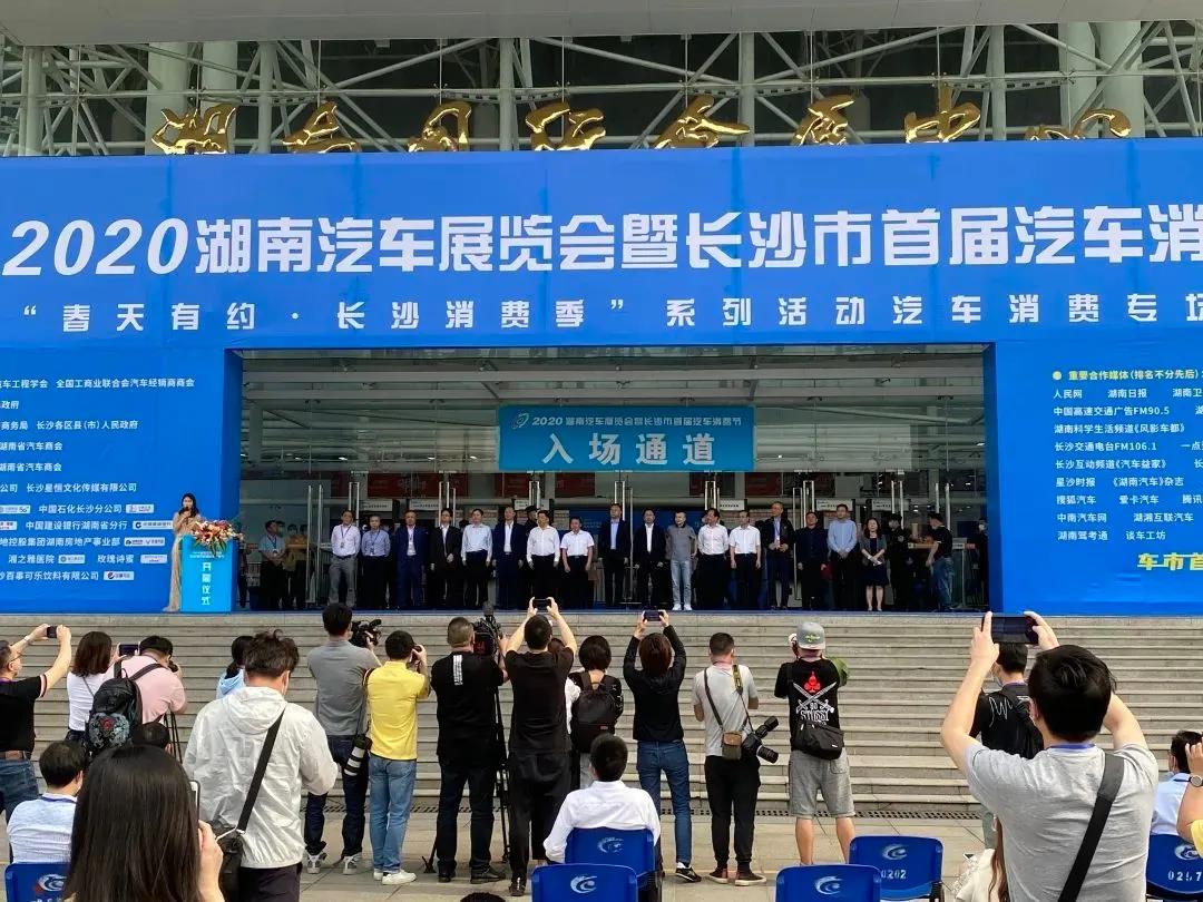 2020湖南長沙車展