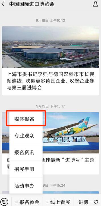 進博會媒體官方微信號菜單欄注冊 進博會媒體官方微信號菜單欄注冊