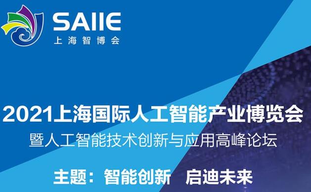 2021深圳 上海人工智能展多久開展?深圳智能展會設(shè)計(jì)解答 2021深圳 上海人工智能展多久開展?深圳智能展會設(shè)計(jì)解答