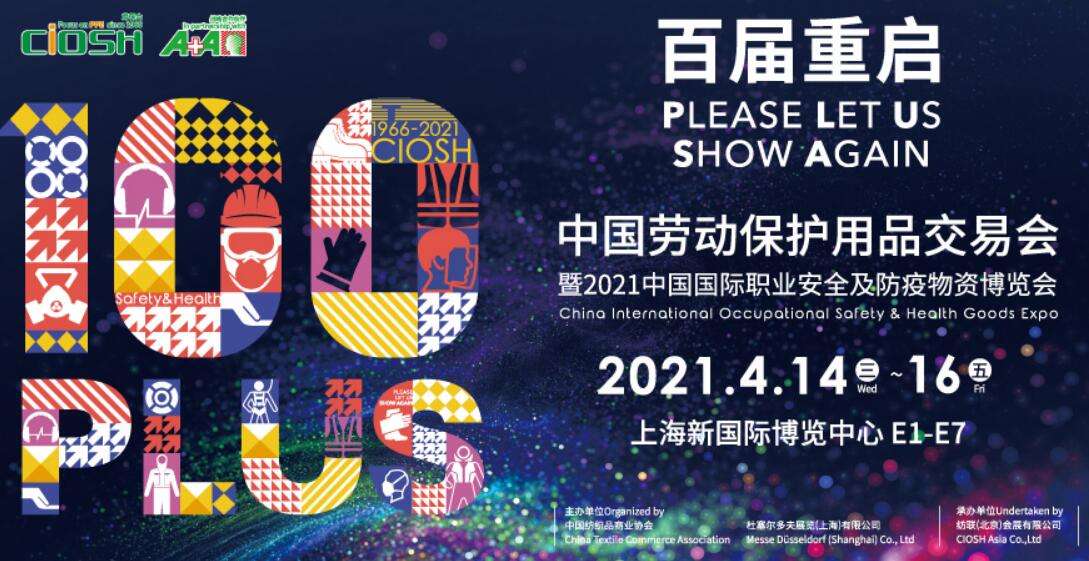 2021CIOSH勞動用品展多久開展？勞動用品展搭建公司解答