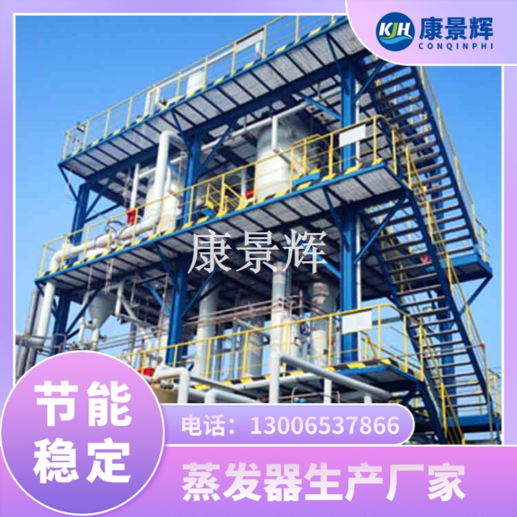 口碑好的蒸發器品牌怎么選？多效蒸發器廠家避坑指南