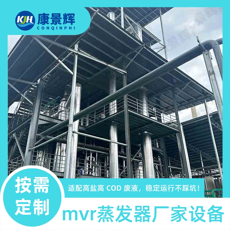鎳、鈷、鋰、錳原材料提純蒸發器技術詳解