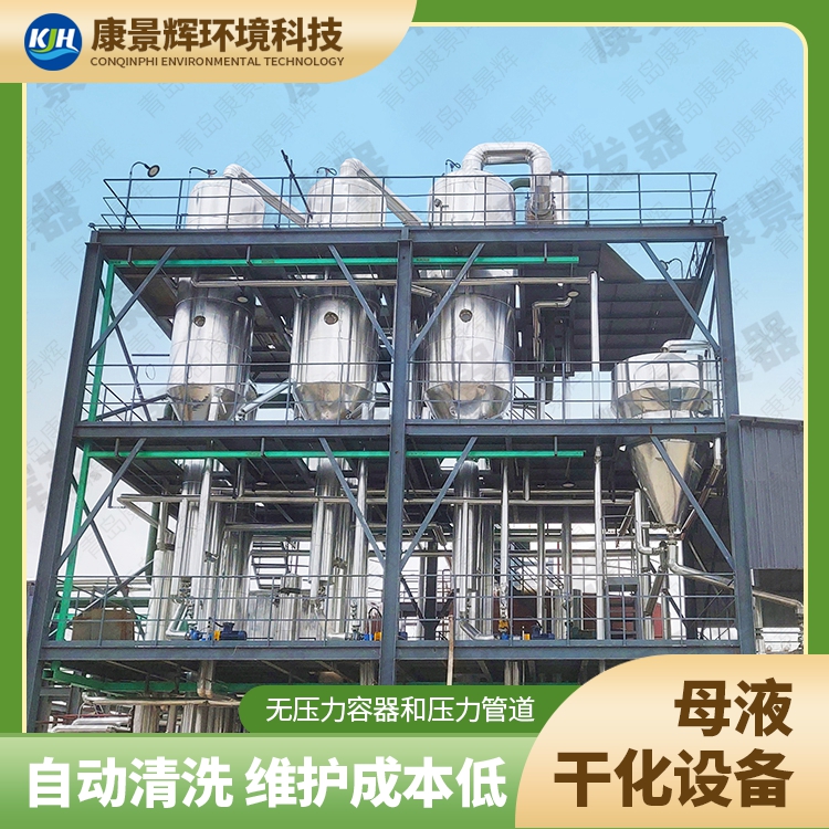 鹽硝分離是使用MVR蒸發器還是多效蒸發器？