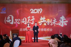 康景輝年會報道：同心同行，共創未來