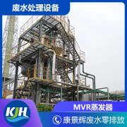 MVR、多效蒸發器開機準備工作有哪些？